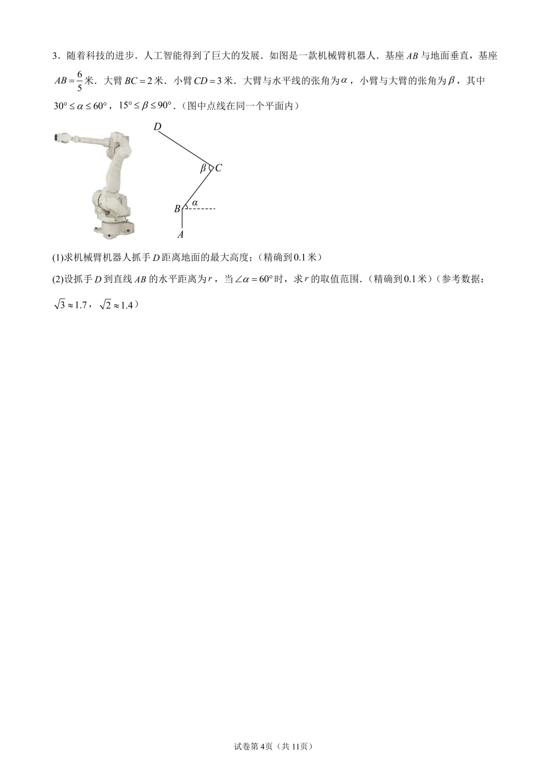 苏科版中考数学:圆的最大张角专题问题-第4张图片-四季读书网