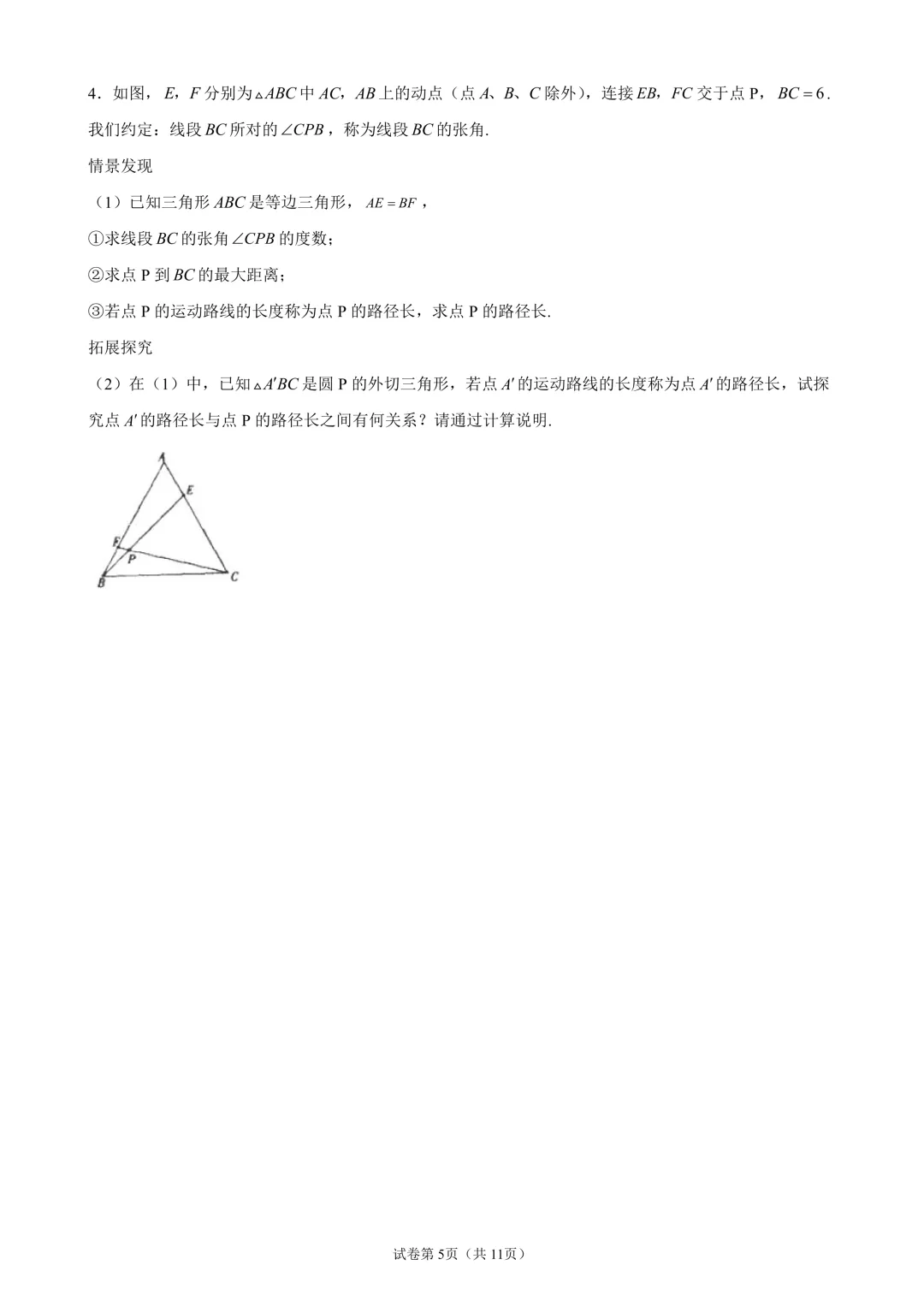 苏科版中考数学:圆的最大张角专题问题-第5张图片-四季读书网