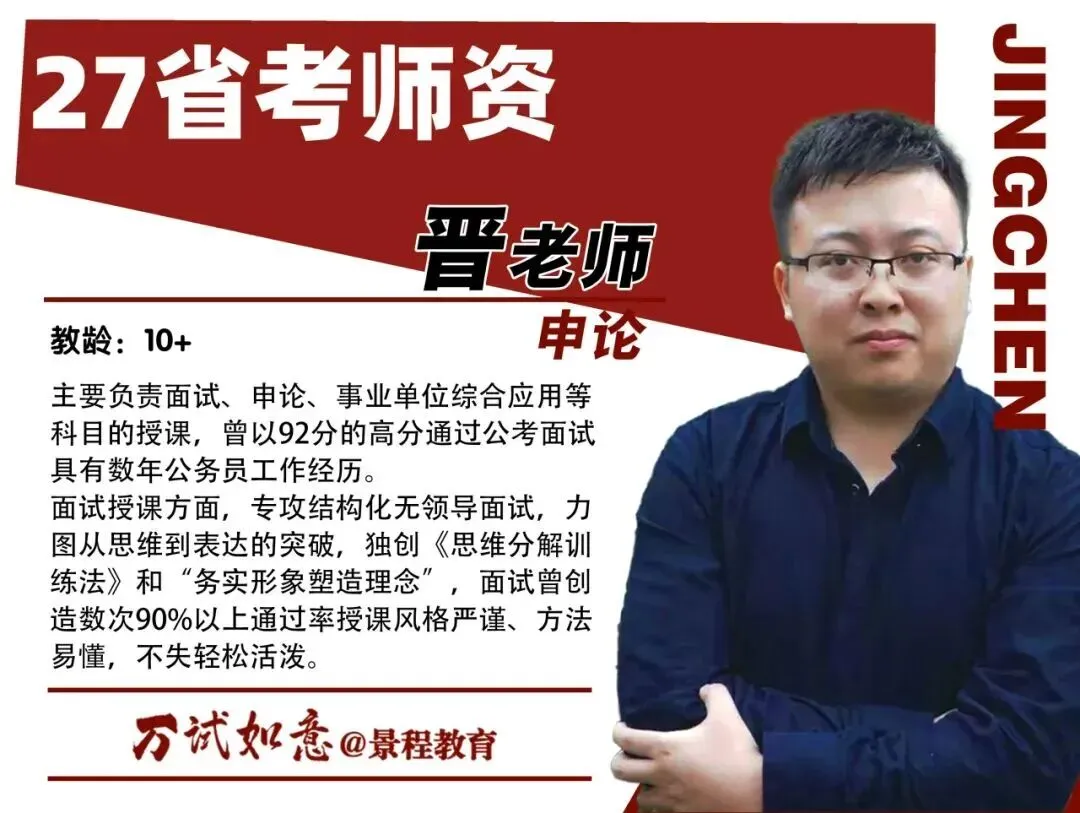 【景程省考】分层模考结束!以考促学,奔赴上岸!下一期9月20日!欢迎预约,免费试听-第96张图片-四季读书网 【景程省考】分层模考结束!以考促学,奔赴上岸!下一期9月20日!欢迎预约,免费试听-第96张图片-四季读书网
