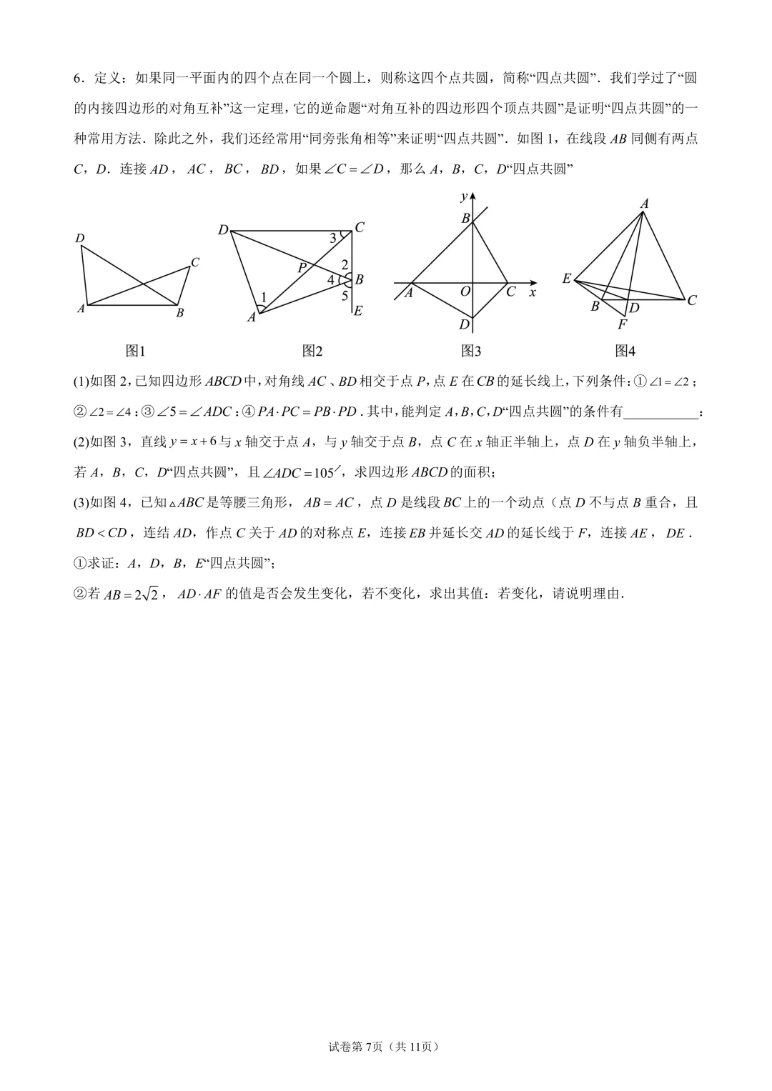 苏科版中考数学:圆的最大张角专题问题-第7张图片-四季读书网