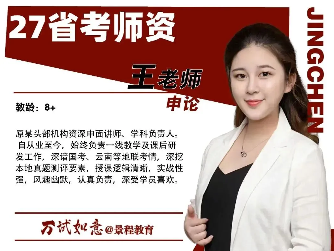【景程省考】分层模考结束!以考促学,奔赴上岸!下一期9月20日!欢迎预约,免费试听-第97张图片-四季读书网 【景程省考】分层模考结束!以考促学,奔赴上岸!下一期9月20日!欢迎预约,免费试听-第97张图片-四季读书网