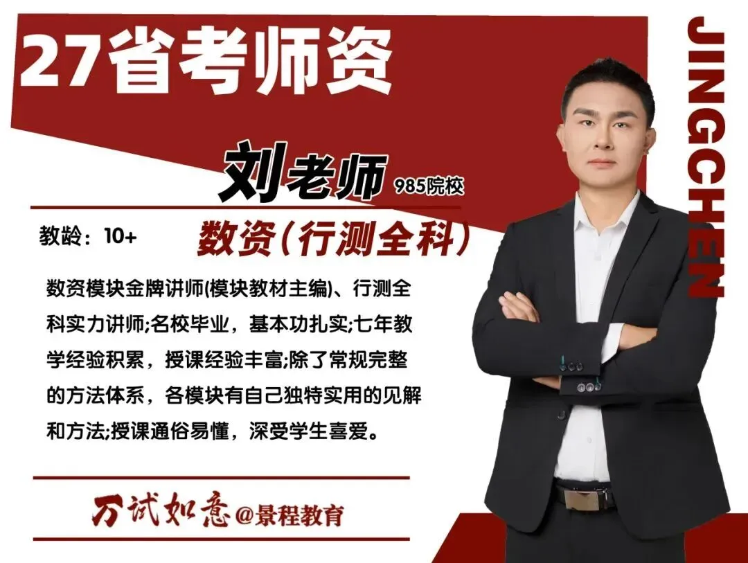 【景程省考】分层模考结束!以考促学,奔赴上岸!下一期9月20日!欢迎预约,免费试听-第98张图片-四季读书网 【景程省考】分层模考结束!以考促学,奔赴上岸!下一期9月20日!欢迎预约,免费试听-第98张图片-四季读书网