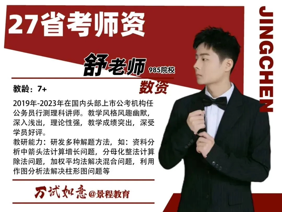 【景程省考】分层模考结束!以考促学,奔赴上岸!下一期9月20日!欢迎预约,免费试听-第99张图片-四季读书网 【景程省考】分层模考结束!以考促学,奔赴上岸!下一期9月20日!欢迎预约,免费试听-第99张图片-四季读书网