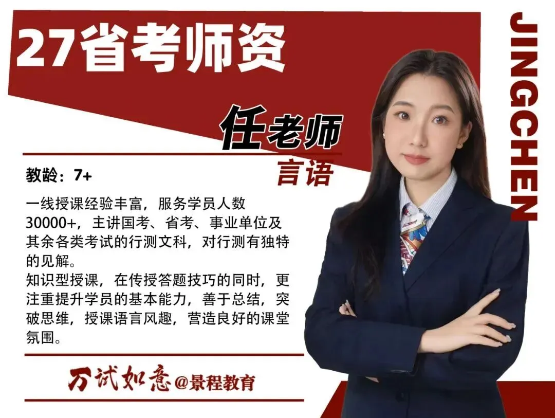 【景程省考】分层模考结束!以考促学,奔赴上岸!下一期9月20日!欢迎预约,免费试听-第100张图片-四季读书网 【景程省考】分层模考结束!以考促学,奔赴上岸!下一期9月20日!欢迎预约,免费试听-第100张图片-四季读书网