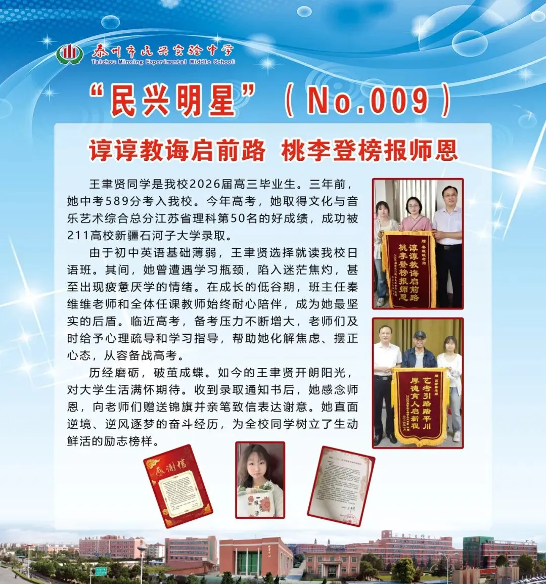 民兴明星NO.009|中考589分起步,文化和音乐双线突围,她叩开211大学之门-第13张图片-四季读书网 民兴明星NO.009|中考589分起步,文化和音乐双线突围,她叩开211大学之门-第13张图片-四季读书网