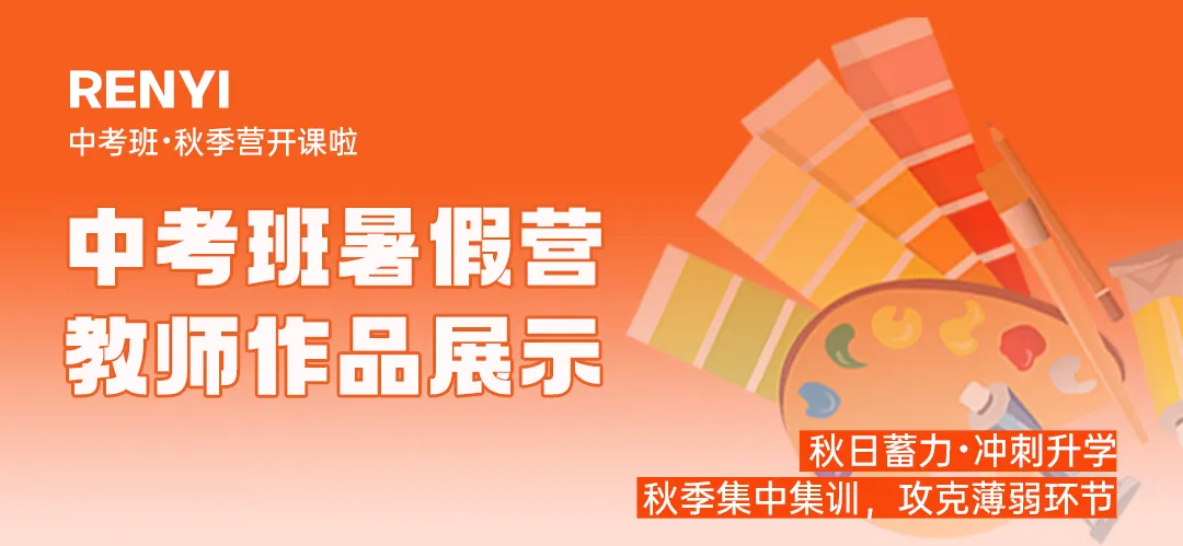 人艺美术中考班秋季营|巩固基础,抢占先机!-第24张图片-四季读书网