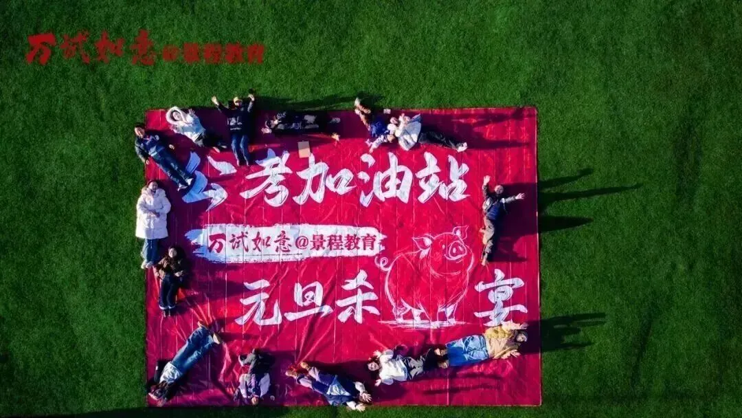 【景程省考】分层模考结束!以考促学,奔赴上岸!下一期9月20日!欢迎预约,免费试听-第132张图片-四季读书网 【景程省考】分层模考结束!以考促学,奔赴上岸!下一期9月20日!欢迎预约,免费试听-第132张图片-四季读书网