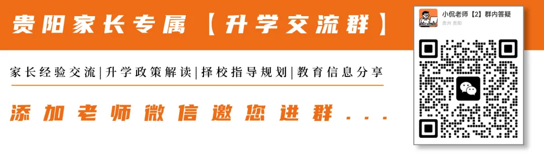 【通知】2027小升初、中考专属“升学群”来啦!打破升学信息差-第1张图片-四季读书网 【通知】2027小升初、中考专属“升学群”来啦!打破升学信息差-第1张图片-四季读书网
