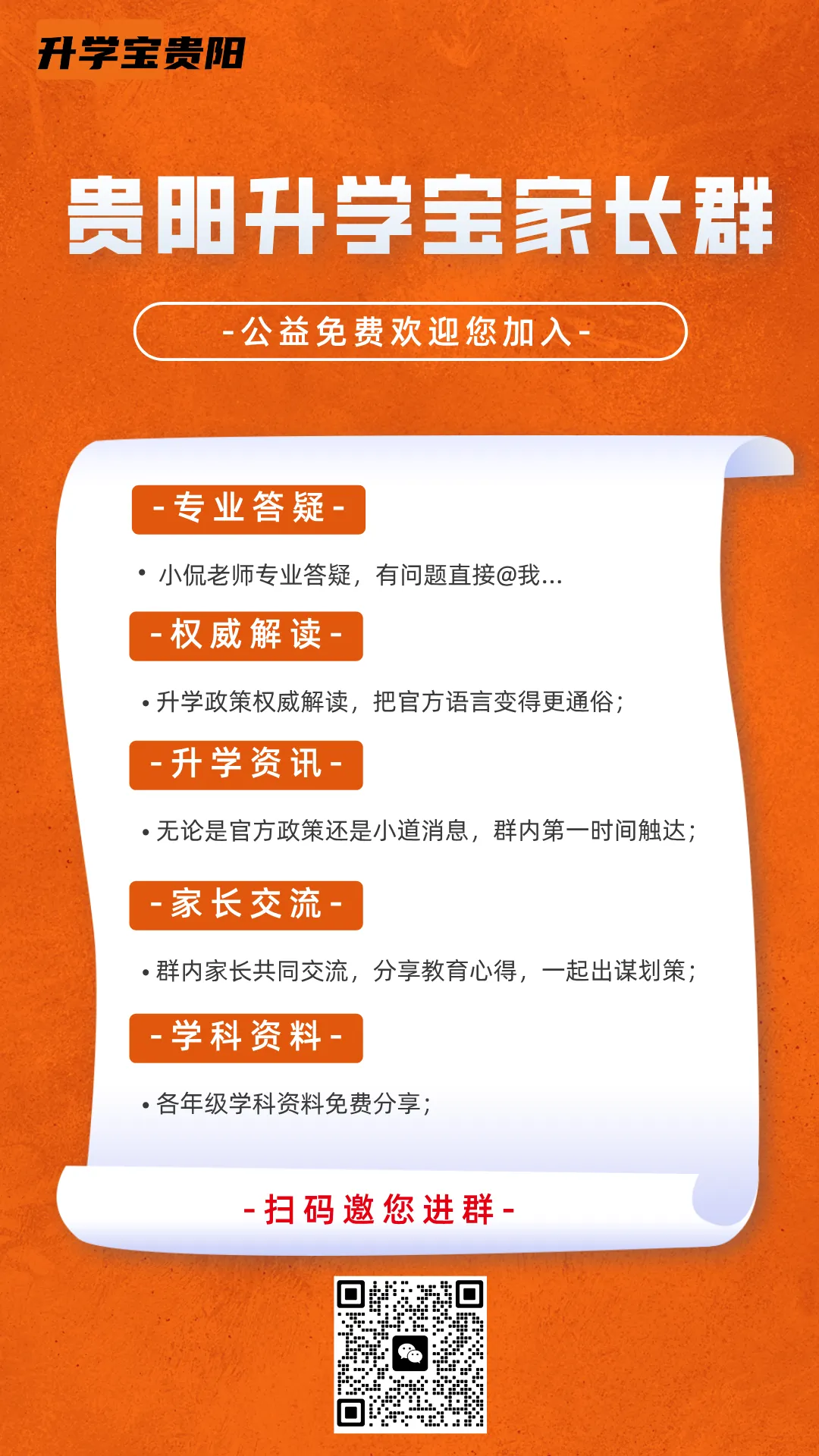 【通知】2027小升初、中考专属“升学群”来啦!打破升学信息差-第2张图片-四季读书网 【通知】2027小升初、中考专属“升学群”来啦!打破升学信息差-第2张图片-四季读书网