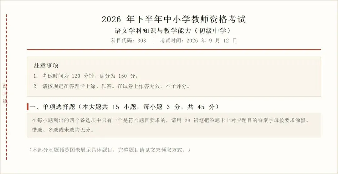 2026下教资笔试科一、科二、科三真题答案(完整版)-第7张图片-四季读书网 2026下教资笔试科一、科二、科三真题答案(完整版)-第7张图片-四季读书网