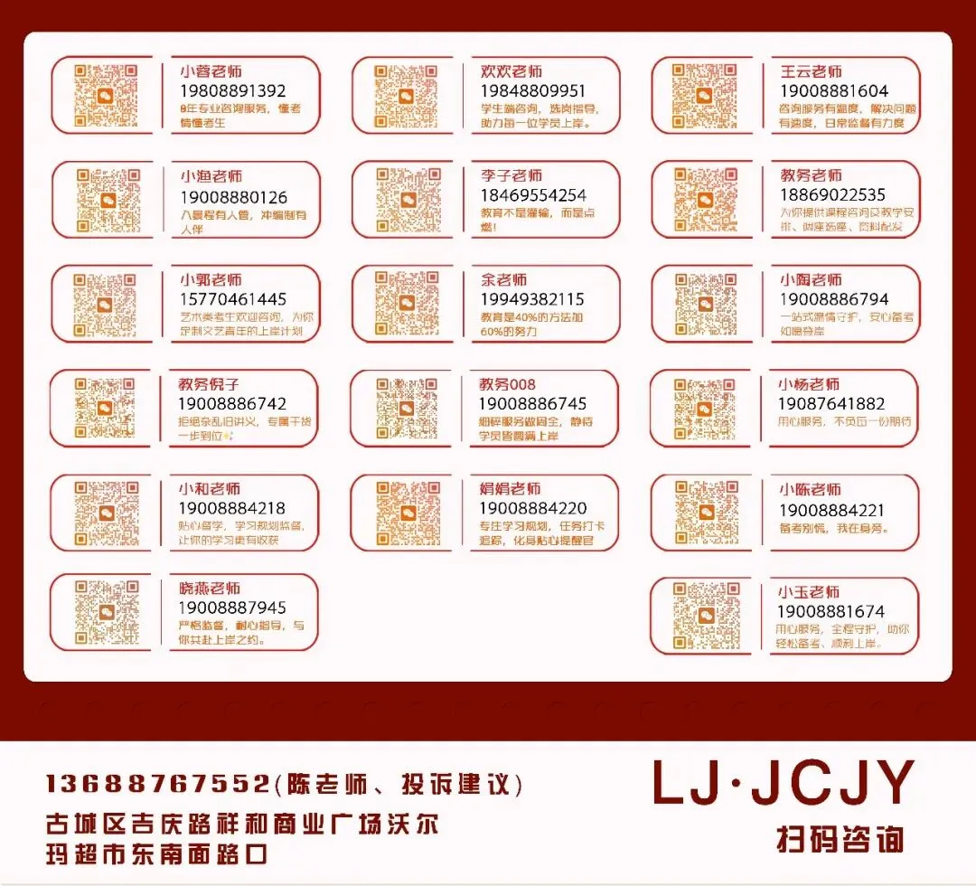 【景程省考】分层模考结束!以考促学,奔赴上岸!下一期9月20日!欢迎预约,免费试听-第143张图片-四季读书网 【景程省考】分层模考结束!以考促学,奔赴上岸!下一期9月20日!欢迎预约,免费试听-第143张图片-四季读书网