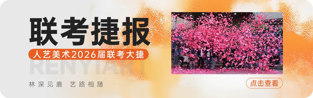 人艺美术中考班秋季营|巩固基础,抢占先机!-第31张图片-四季读书网