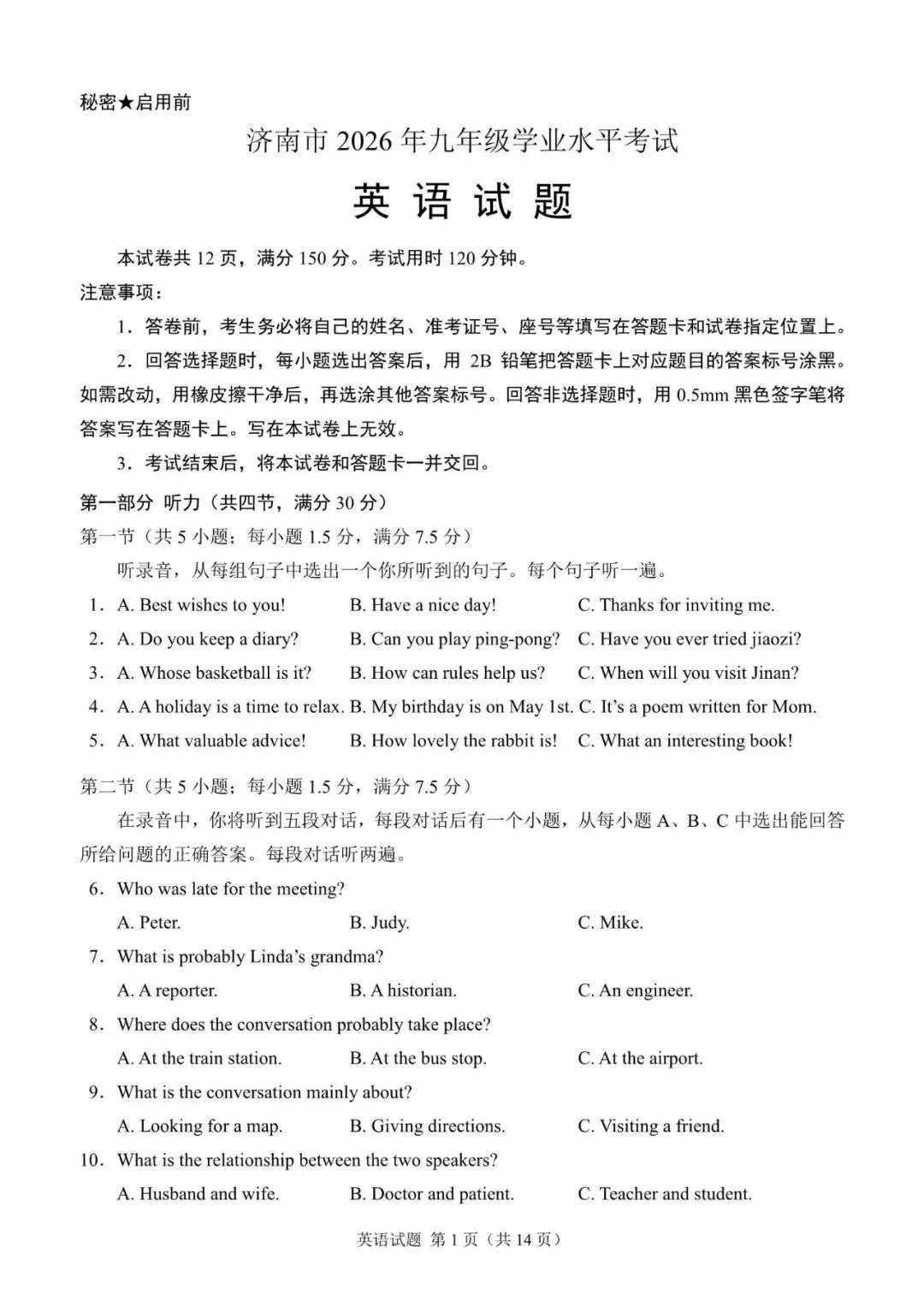 2026年山东省济南市中考英语试题(含答案解析)-第1张图片-四季读书网 2026年山东省济南市中考英语试题(含答案解析)-第1张图片-四季读书网