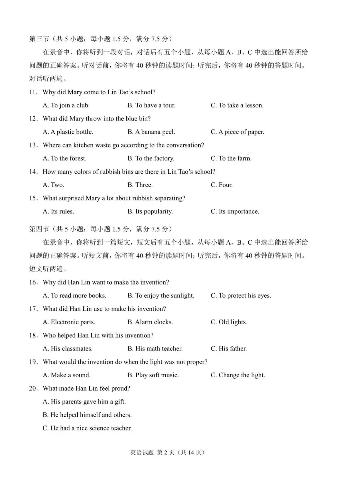 2026年山东省济南市中考英语试题(含答案解析)-第2张图片-四季读书网 2026年山东省济南市中考英语试题(含答案解析)-第2张图片-四季读书网