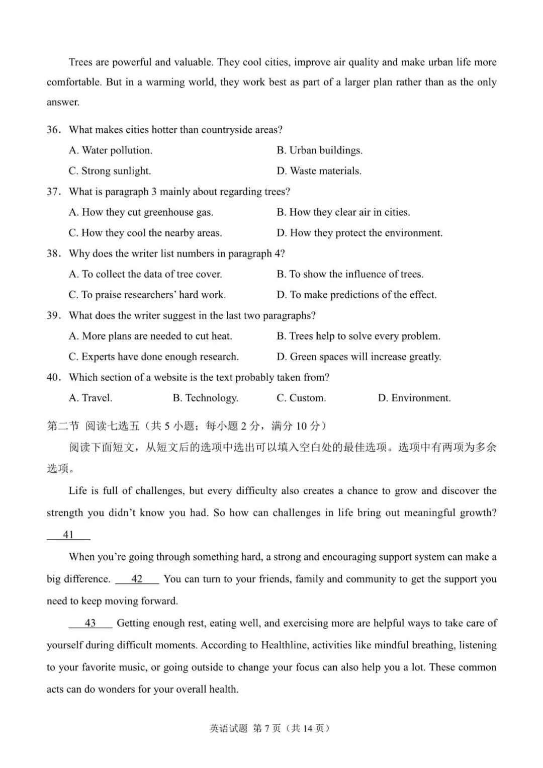 2026年山东省济南市中考英语试题(含答案解析)-第7张图片-四季读书网 2026年山东省济南市中考英语试题(含答案解析)-第7张图片-四季读书网