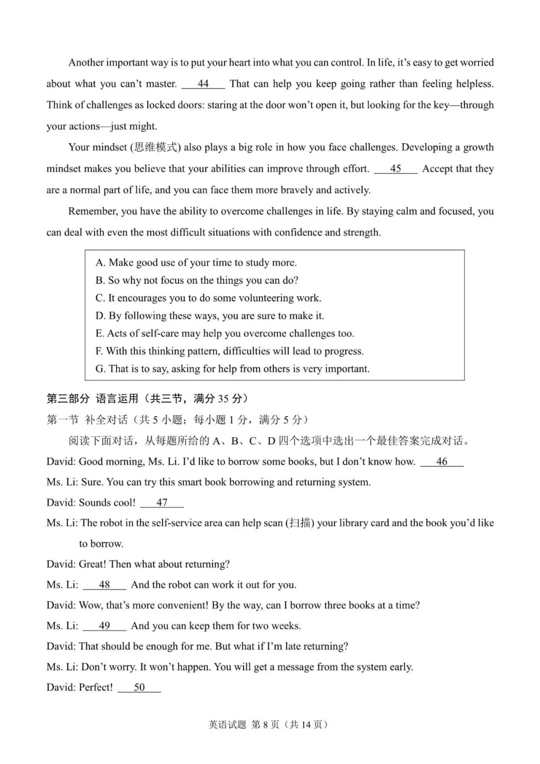 2026年山东省济南市中考英语试题(含答案解析)-第8张图片-四季读书网 2026年山东省济南市中考英语试题(含答案解析)-第8张图片-四季读书网