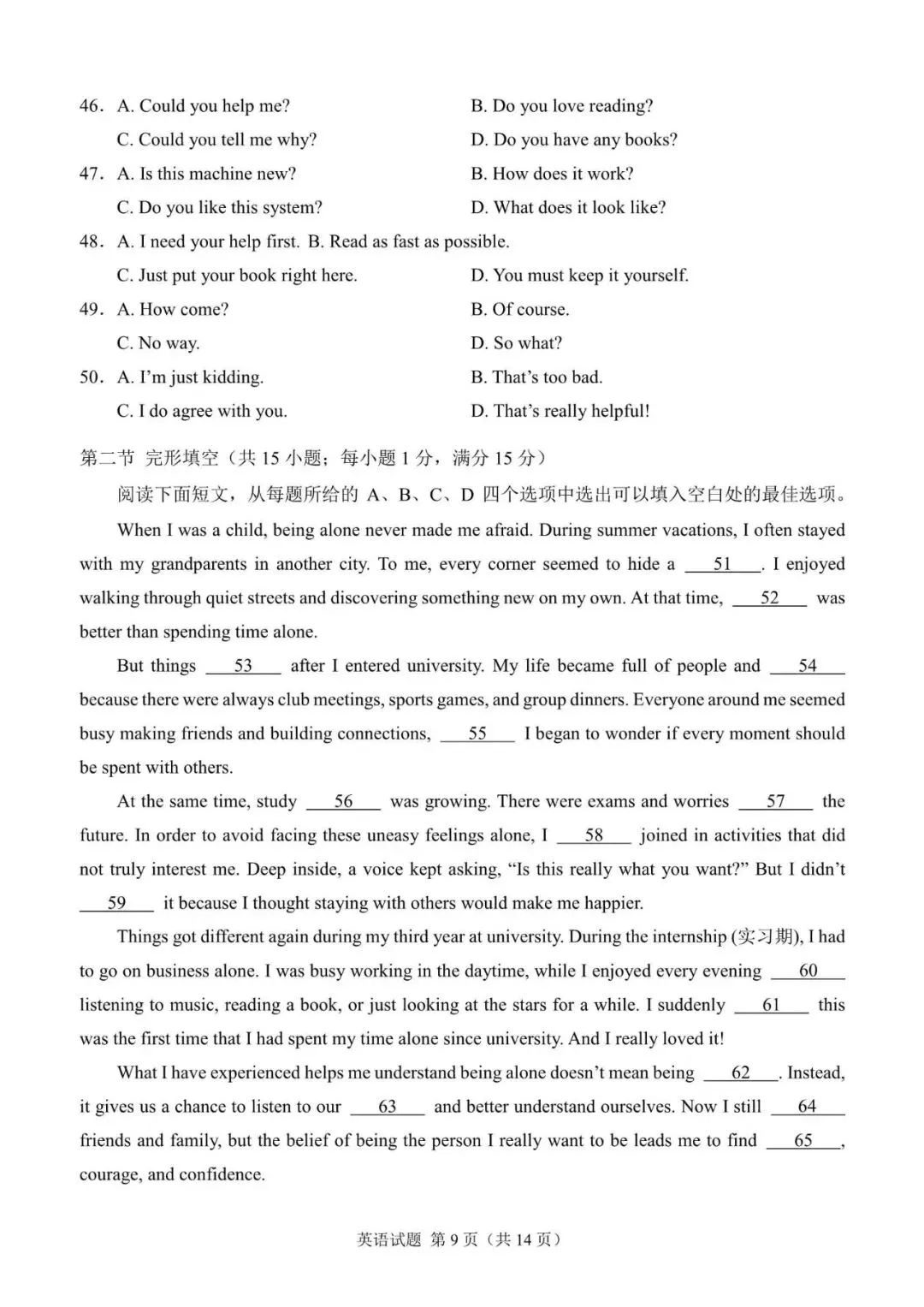 2026年山东省济南市中考英语试题(含答案解析)-第9张图片-四季读书网 2026年山东省济南市中考英语试题(含答案解析)-第9张图片-四季读书网