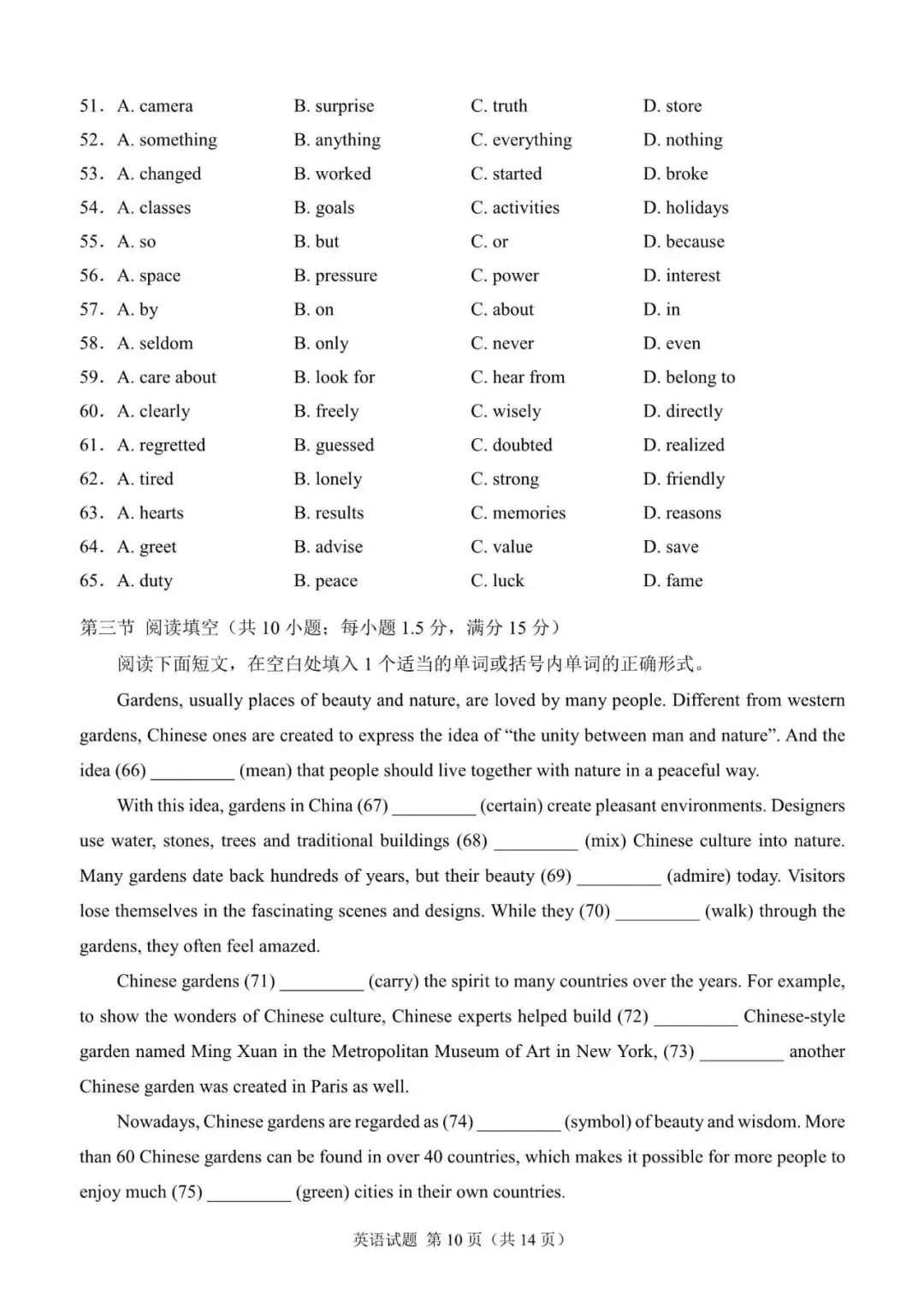 2026年山东省济南市中考英语试题(含答案解析)-第10张图片-四季读书网 2026年山东省济南市中考英语试题(含答案解析)-第10张图片-四季读书网