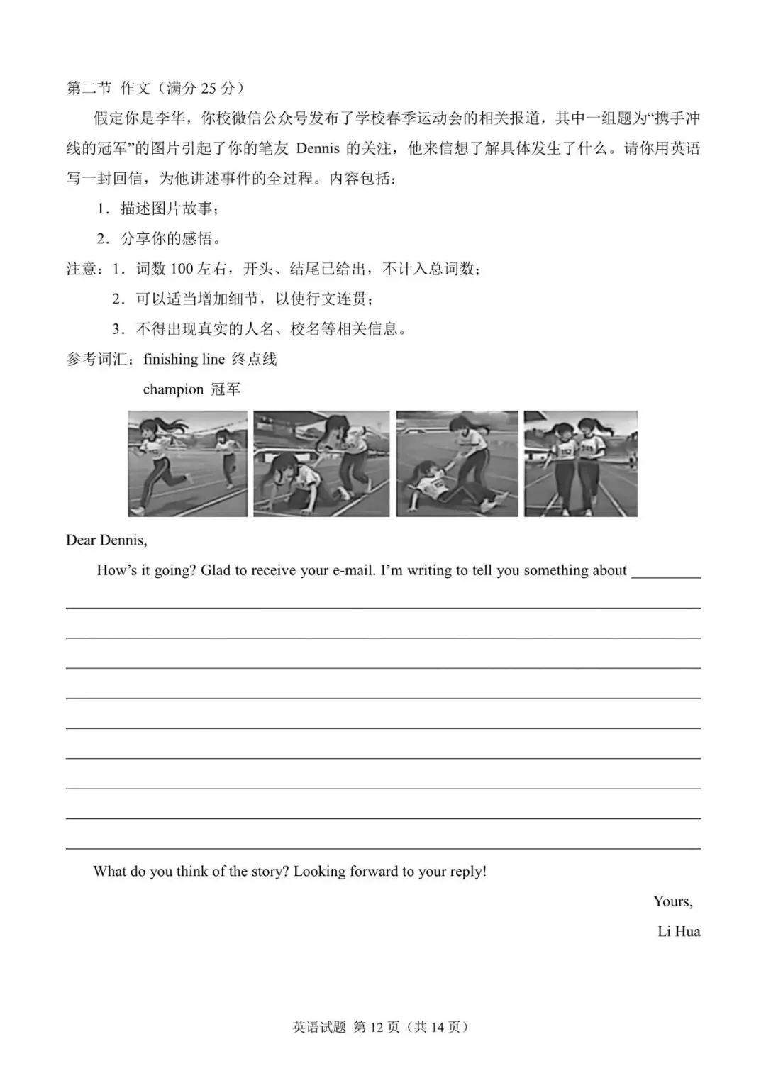 2026年山东省济南市中考英语试题(含答案解析)-第12张图片-四季读书网 2026年山东省济南市中考英语试题(含答案解析)-第12张图片-四季读书网