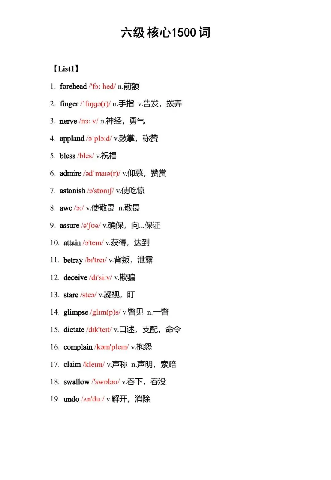 10天背完六级真题1500词-第2张图片-四季读书网