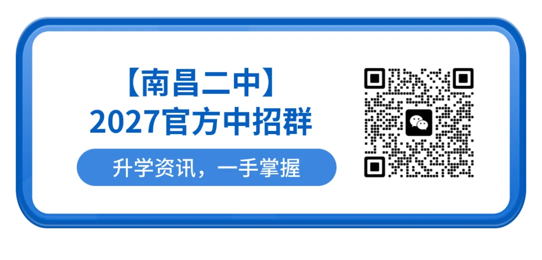 中考择校|南昌二中,3个校区6大特色班型怎么选择?-第2张图片-四季读书网 中考择校|南昌二中,3个校区6大特色班型怎么选择?-第2张图片-四季读书网