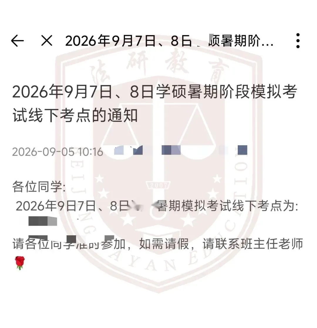 法研教育|法大考研暑期结课模考顺利进行,认真复盘方能行稳致远!-第3张图片-四季读书网 法研教育|法大考研暑期结课模考顺利进行,认真复盘方能行稳致远!-第3张图片-四季读书网