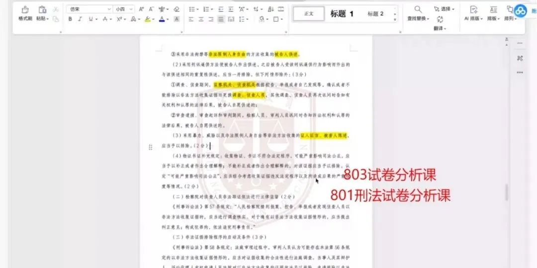法研教育|法大考研暑期结课模考顺利进行,认真复盘方能行稳致远!-第9张图片-四季读书网 法研教育|法大考研暑期结课模考顺利进行,认真复盘方能行稳致远!-第9张图片-四季读书网