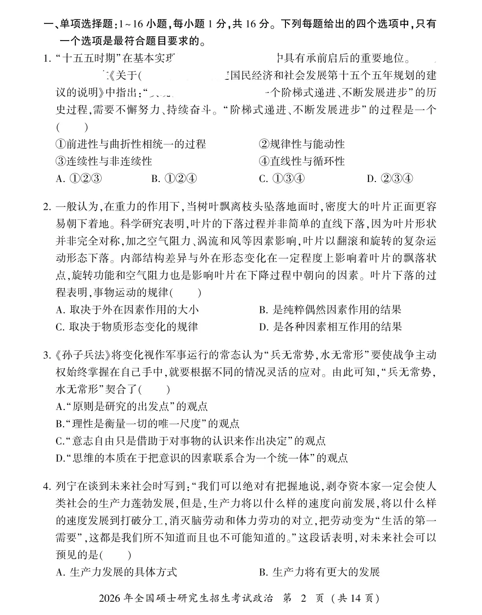 考研政治历年真题及答案解析合集PDF(2003-2026年)-第2张图片-四季读书网