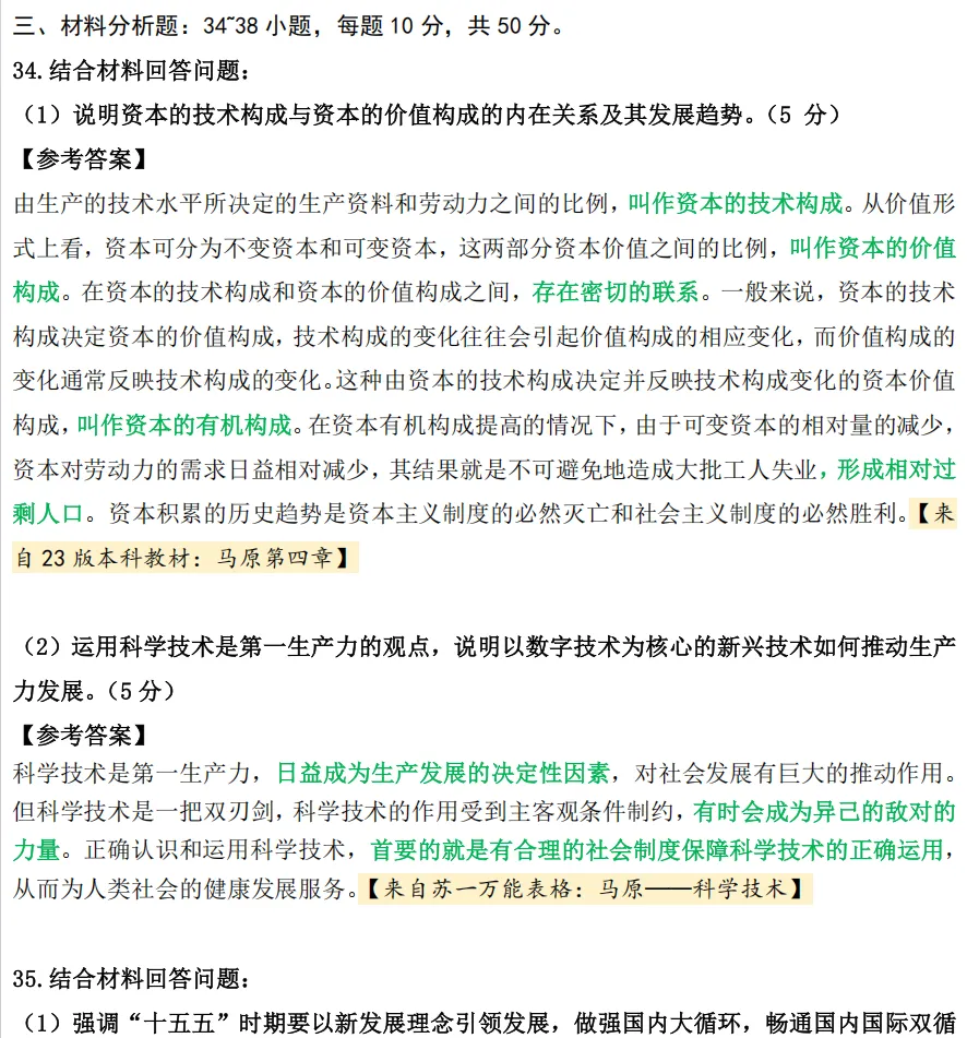 考研政治历年真题及答案解析合集PDF(2003-2026年)-第3张图片-四季读书网