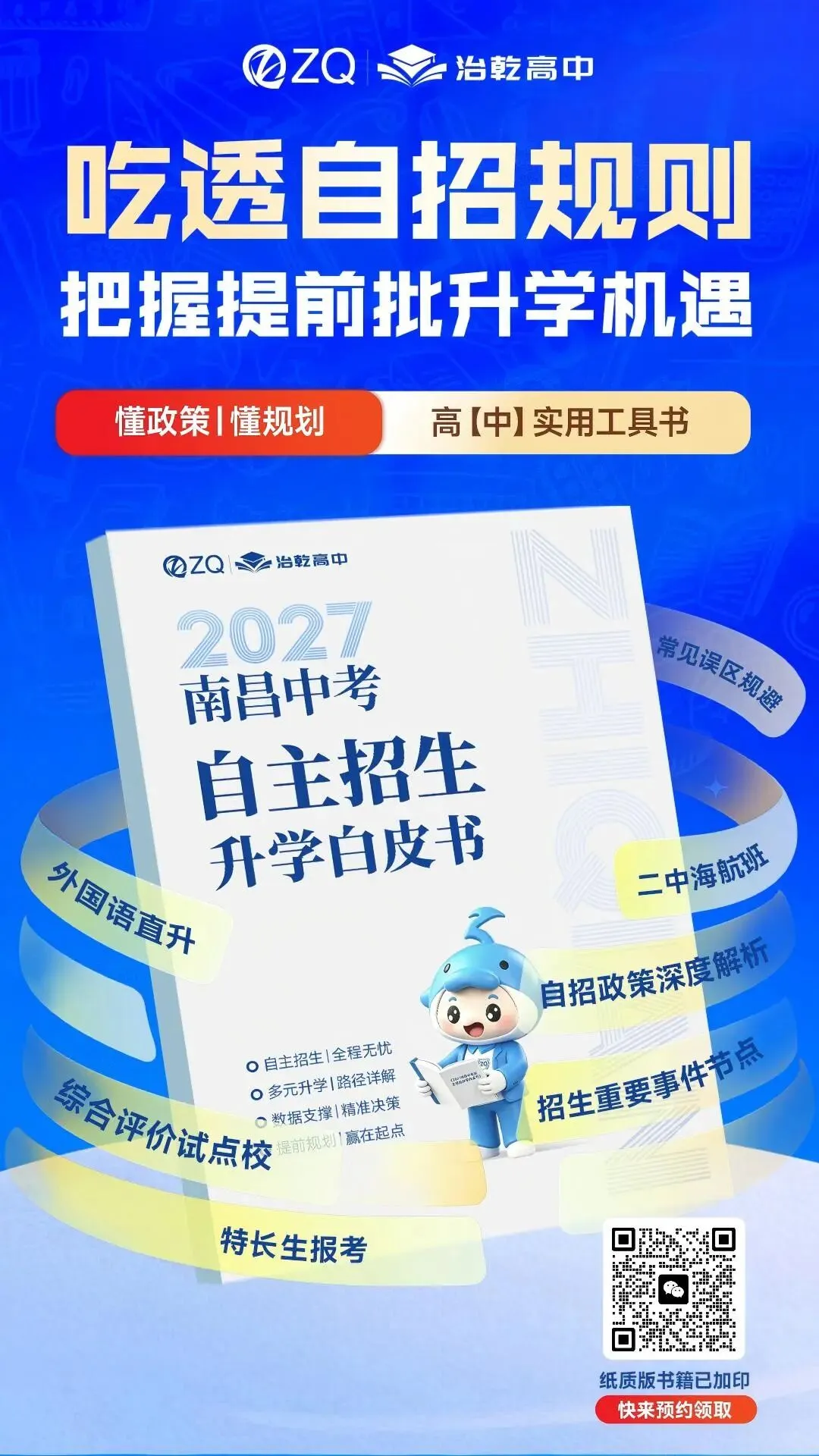 中考择校|南昌二中,3个校区6大特色班型怎么选择?-第16张图片-四季读书网 中考择校|南昌二中,3个校区6大特色班型怎么选择?-第16张图片-四季读书网