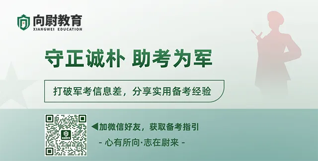 2026年军考真题什么时间会公布?-第2张图片-四季读书网 2026年军考真题什么时间会公布?-第2张图片-四季读书网