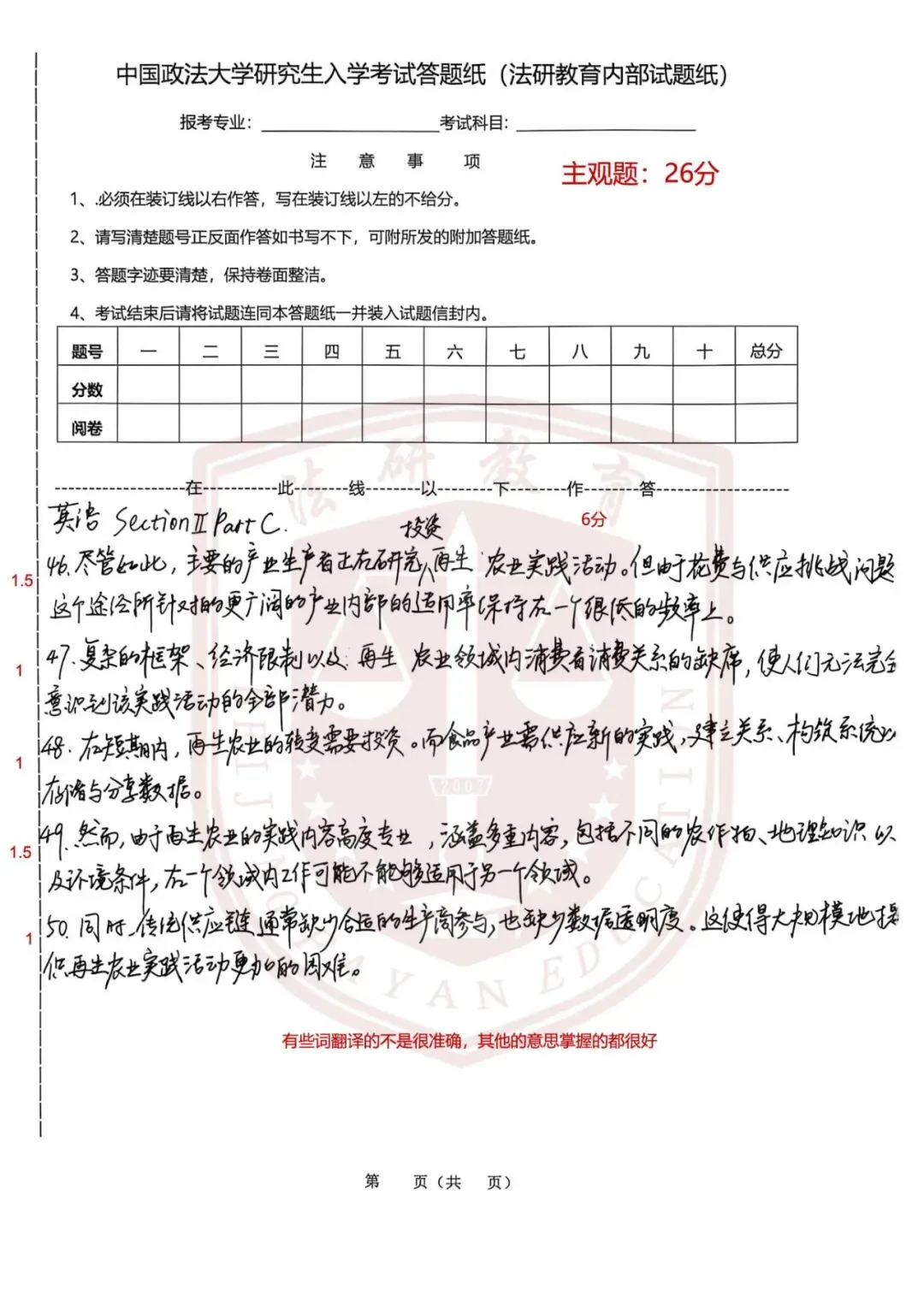 法研教育|法大考研暑期结课模考顺利进行,认真复盘方能行稳致远!-第15张图片-四季读书网 法研教育|法大考研暑期结课模考顺利进行,认真复盘方能行稳致远!-第15张图片-四季读书网
