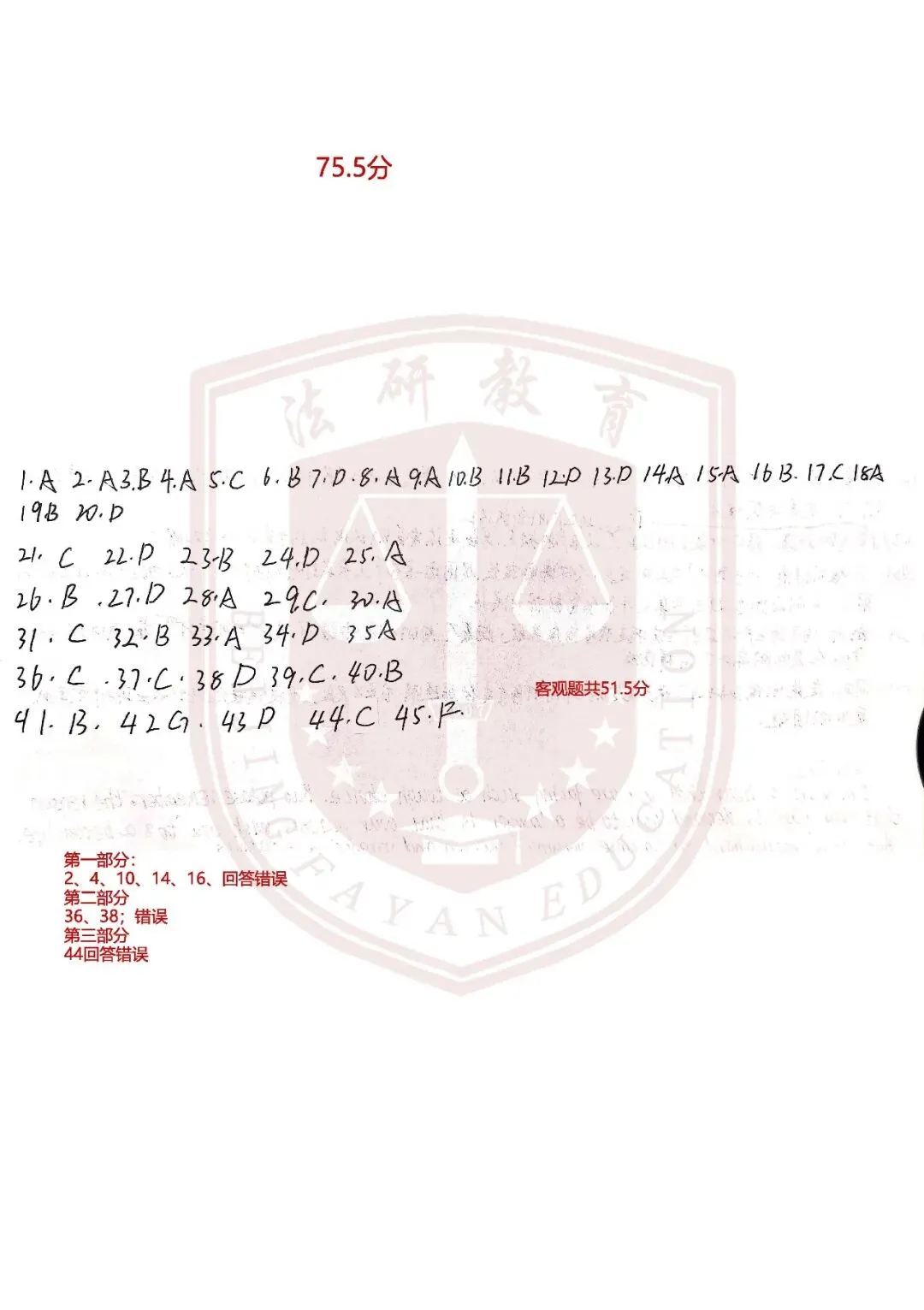 法研教育|法大考研暑期结课模考顺利进行,认真复盘方能行稳致远!-第19张图片-四季读书网 法研教育|法大考研暑期结课模考顺利进行,认真复盘方能行稳致远!-第19张图片-四季读书网