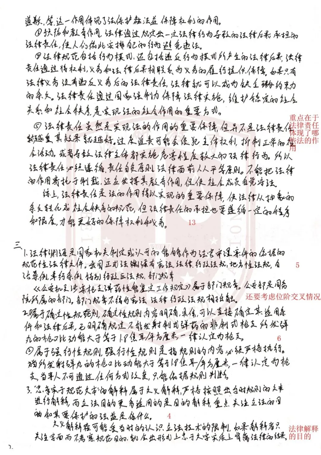 法研教育|法大考研暑期结课模考顺利进行,认真复盘方能行稳致远!-第24张图片-四季读书网 法研教育|法大考研暑期结课模考顺利进行,认真复盘方能行稳致远!-第24张图片-四季读书网