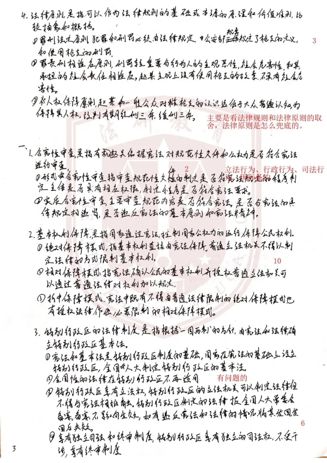 法研教育|法大考研暑期结课模考顺利进行,认真复盘方能行稳致远!-第25张图片-四季读书网 法研教育|法大考研暑期结课模考顺利进行,认真复盘方能行稳致远!-第25张图片-四季读书网