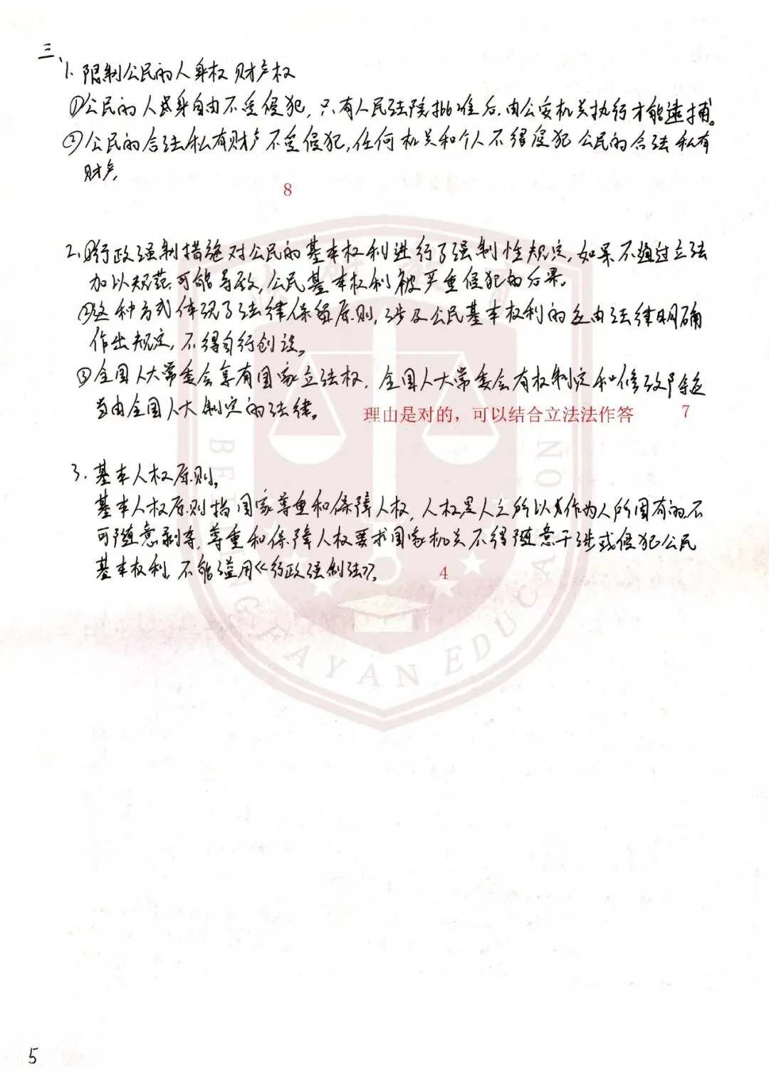 法研教育|法大考研暑期结课模考顺利进行,认真复盘方能行稳致远!-第27张图片-四季读书网 法研教育|法大考研暑期结课模考顺利进行,认真复盘方能行稳致远!-第27张图片-四季读书网