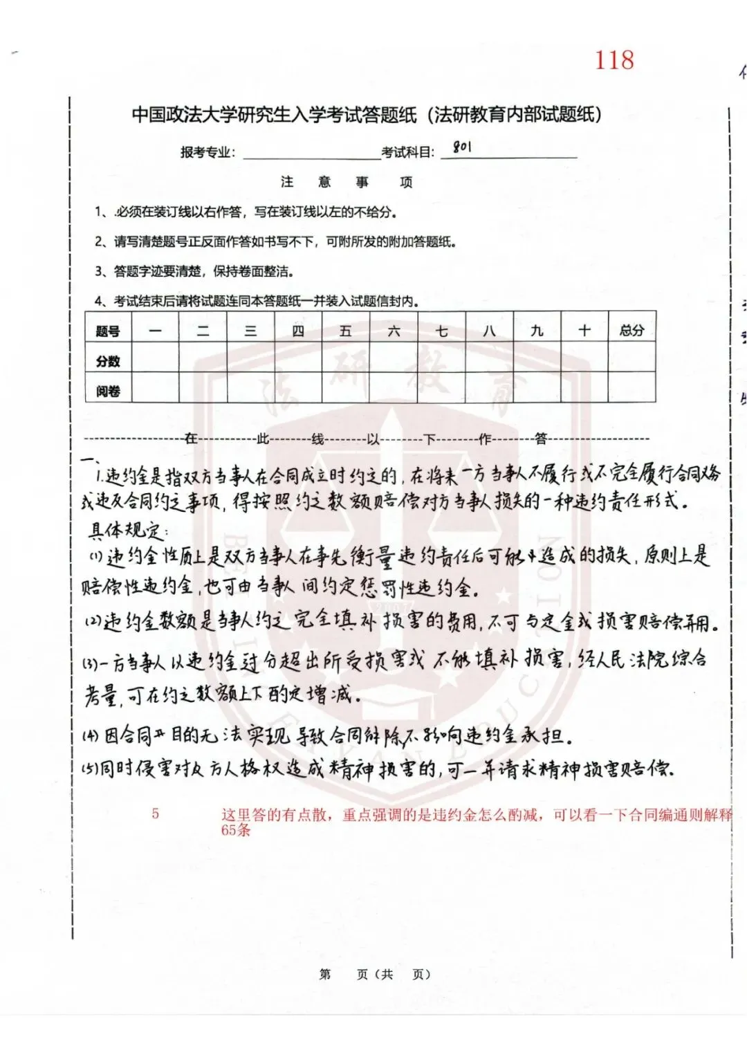 法研教育|法大考研暑期结课模考顺利进行,认真复盘方能行稳致远!-第28张图片-四季读书网 法研教育|法大考研暑期结课模考顺利进行,认真复盘方能行稳致远!-第28张图片-四季读书网