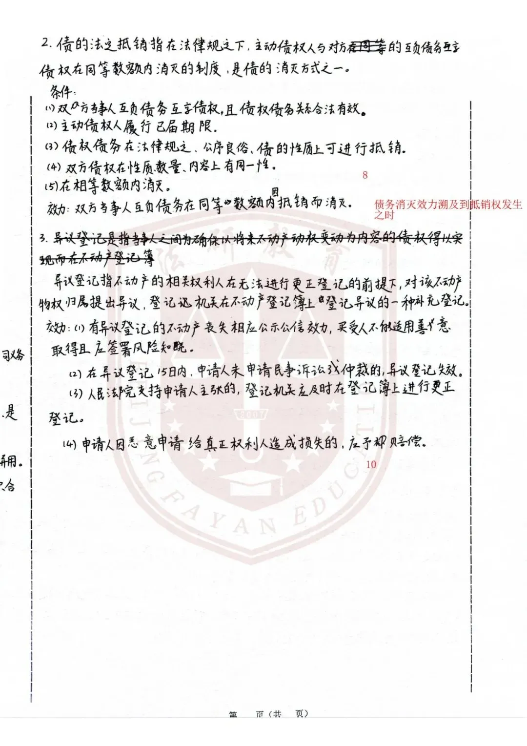 法研教育|法大考研暑期结课模考顺利进行,认真复盘方能行稳致远!-第29张图片-四季读书网 法研教育|法大考研暑期结课模考顺利进行,认真复盘方能行稳致远!-第29张图片-四季读书网