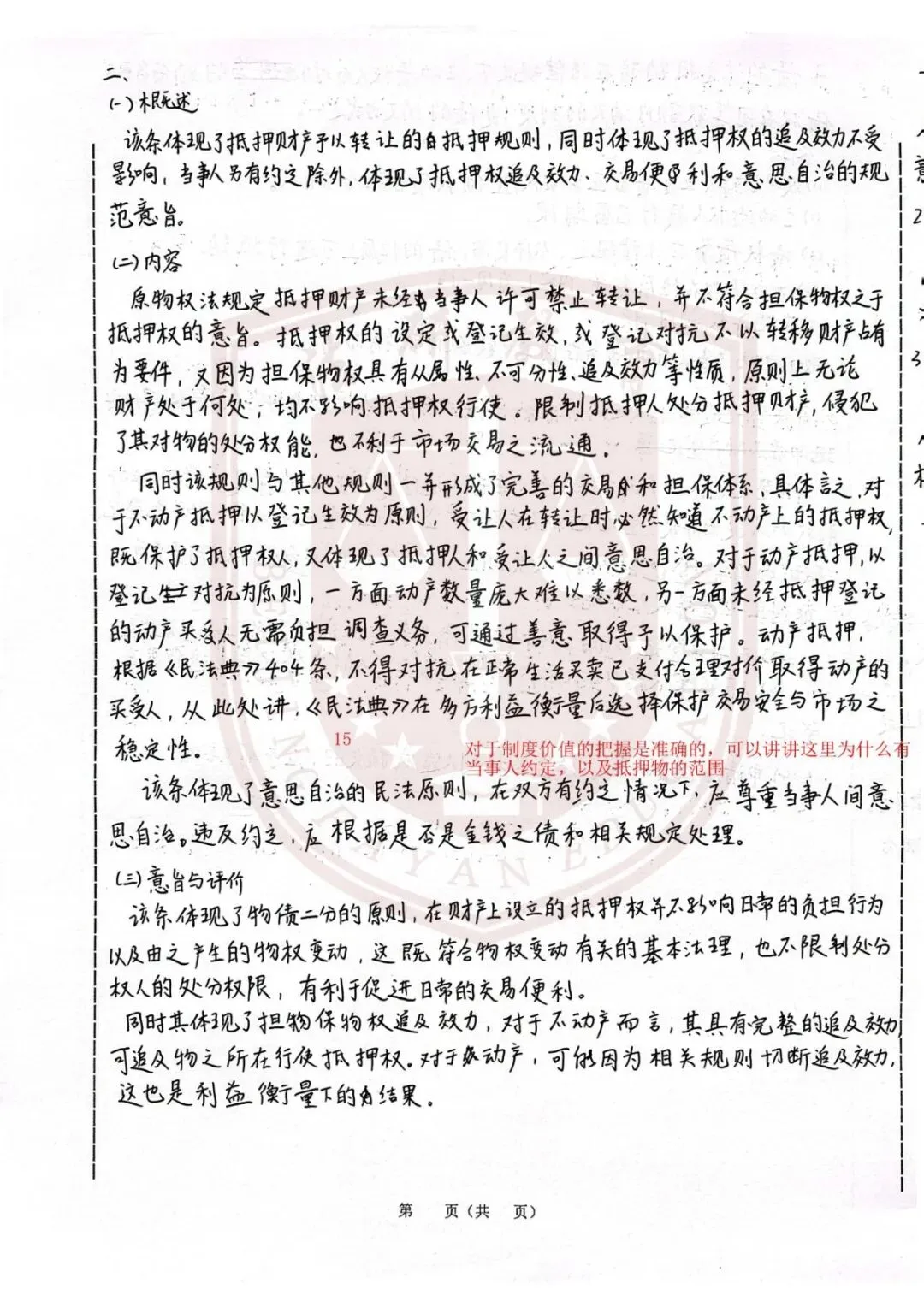 法研教育|法大考研暑期结课模考顺利进行,认真复盘方能行稳致远!-第30张图片-四季读书网 法研教育|法大考研暑期结课模考顺利进行,认真复盘方能行稳致远!-第30张图片-四季读书网