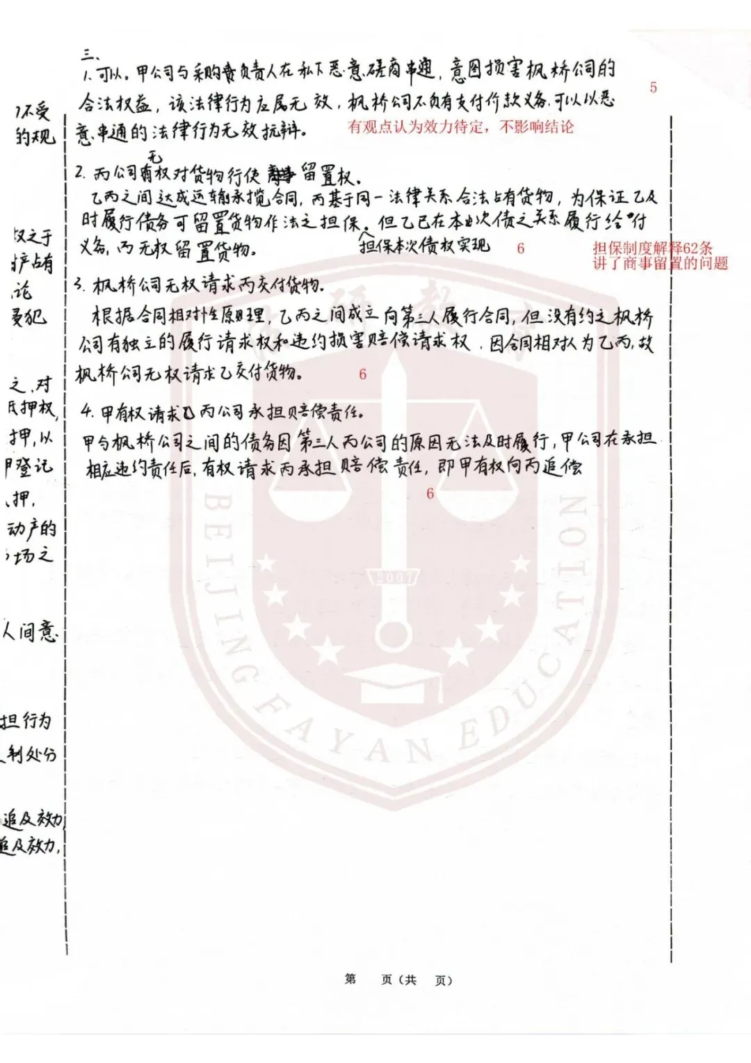 法研教育|法大考研暑期结课模考顺利进行,认真复盘方能行稳致远!-第31张图片-四季读书网 法研教育|法大考研暑期结课模考顺利进行,认真复盘方能行稳致远!-第31张图片-四季读书网