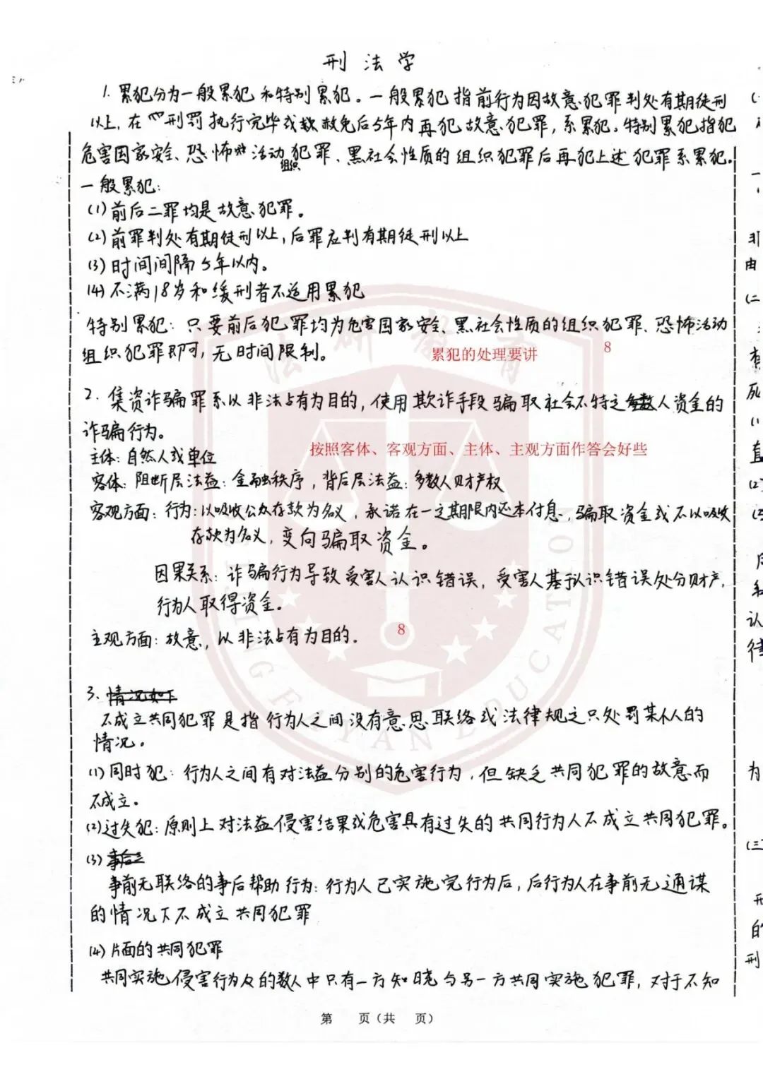 法研教育|法大考研暑期结课模考顺利进行,认真复盘方能行稳致远!-第32张图片-四季读书网 法研教育|法大考研暑期结课模考顺利进行,认真复盘方能行稳致远!-第32张图片-四季读书网
