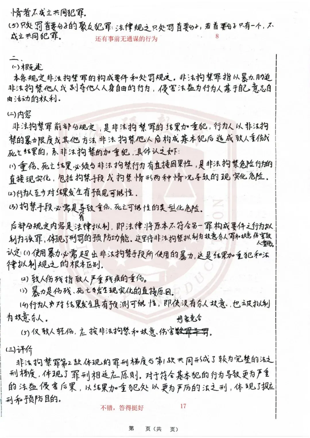 法研教育|法大考研暑期结课模考顺利进行,认真复盘方能行稳致远!-第33张图片-四季读书网 法研教育|法大考研暑期结课模考顺利进行,认真复盘方能行稳致远!-第33张图片-四季读书网