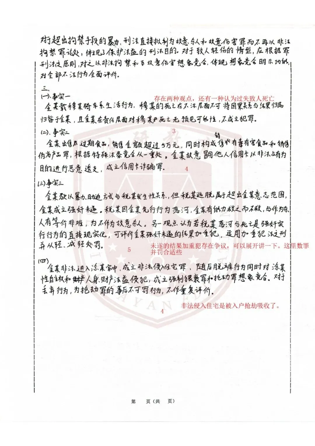 法研教育|法大考研暑期结课模考顺利进行,认真复盘方能行稳致远!-第34张图片-四季读书网 法研教育|法大考研暑期结课模考顺利进行,认真复盘方能行稳致远!-第34张图片-四季读书网