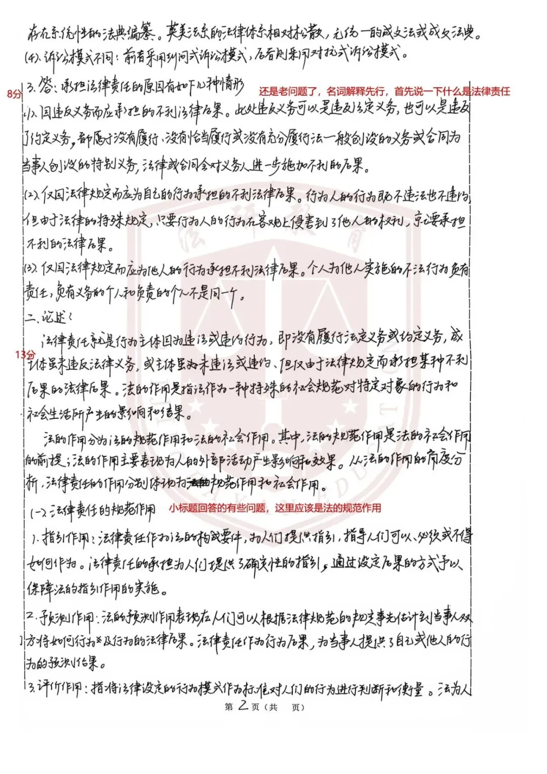 法研教育|法大考研暑期结课模考顺利进行,认真复盘方能行稳致远!-第36张图片-四季读书网 法研教育|法大考研暑期结课模考顺利进行,认真复盘方能行稳致远!-第36张图片-四季读书网