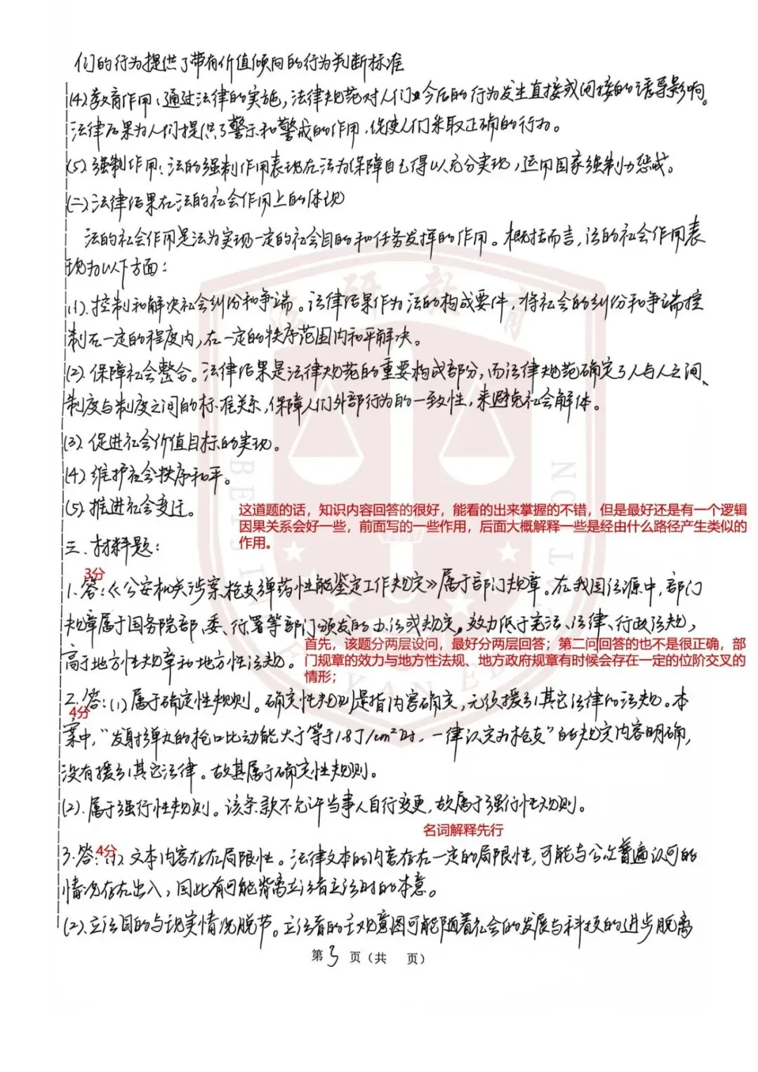 法研教育|法大考研暑期结课模考顺利进行,认真复盘方能行稳致远!-第37张图片-四季读书网 法研教育|法大考研暑期结课模考顺利进行,认真复盘方能行稳致远!-第37张图片-四季读书网