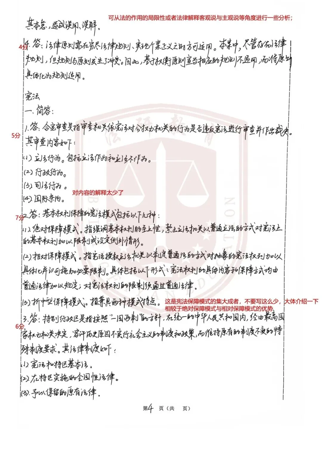 法研教育|法大考研暑期结课模考顺利进行,认真复盘方能行稳致远!-第38张图片-四季读书网 法研教育|法大考研暑期结课模考顺利进行,认真复盘方能行稳致远!-第38张图片-四季读书网