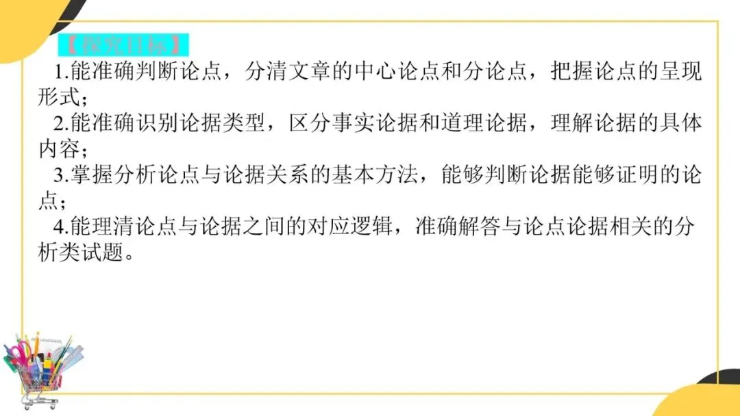 2027年中考语文一轮复习:论点与论据的关系-第2张图片-四季读书网