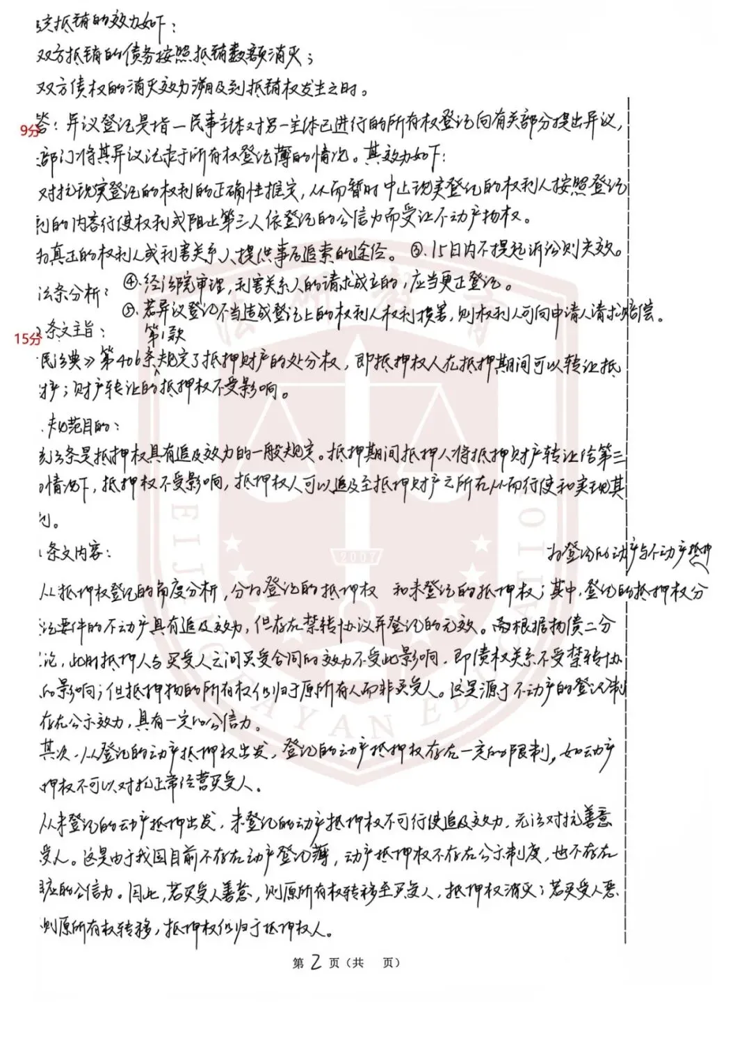 法研教育|法大考研暑期结课模考顺利进行,认真复盘方能行稳致远!-第43张图片-四季读书网 法研教育|法大考研暑期结课模考顺利进行,认真复盘方能行稳致远!-第43张图片-四季读书网