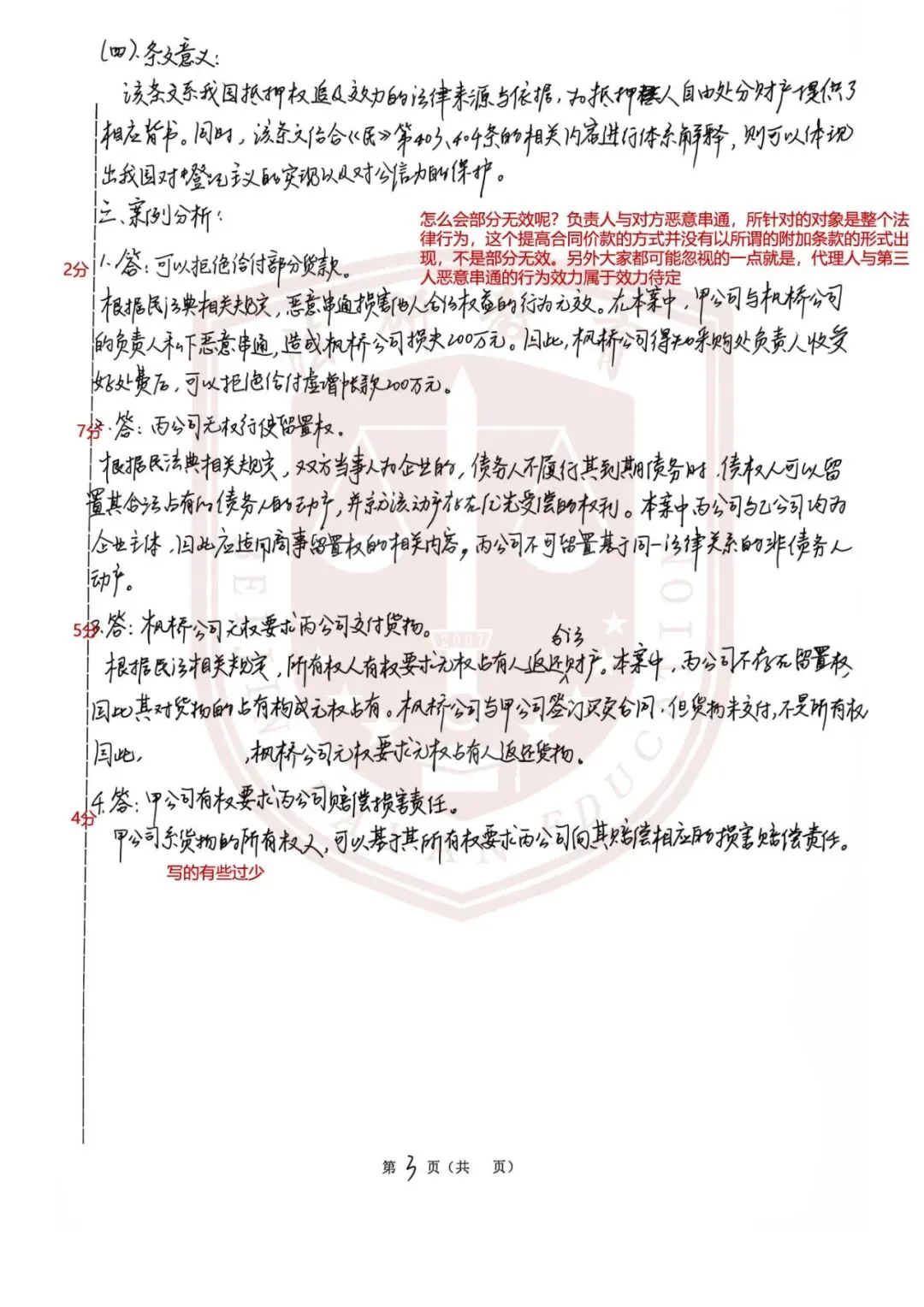 法研教育|法大考研暑期结课模考顺利进行,认真复盘方能行稳致远!-第44张图片-四季读书网 法研教育|法大考研暑期结课模考顺利进行,认真复盘方能行稳致远!-第44张图片-四季读书网
