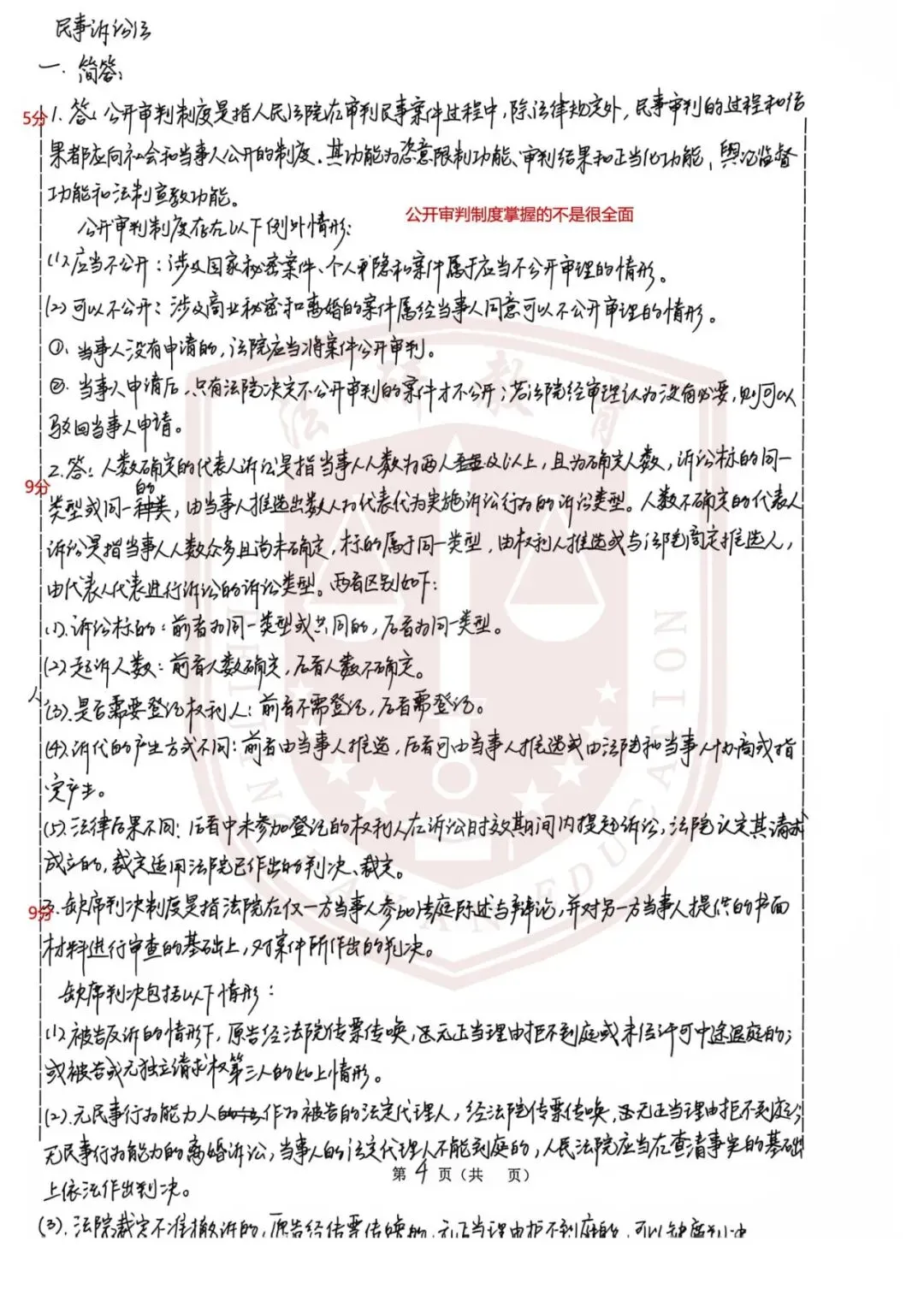 法研教育|法大考研暑期结课模考顺利进行,认真复盘方能行稳致远!-第45张图片-四季读书网 法研教育|法大考研暑期结课模考顺利进行,认真复盘方能行稳致远!-第45张图片-四季读书网